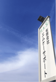 以上で会社案内を終了します。